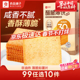 良品铺子 薄脆饼干 酥脆薄饼300g饼干休闲零食早餐儿童零食 酱汁烧烤味