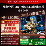 TCL雷鸟鹤6 26款 65英寸 万象分区QD-MiniLED1100nits 高阶VA安桥音响288Hz 平板游戏电视65R69A-A
