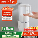 苏泊尔（SUPOR）原液感应出液机智能自动洗洁精洗手机多功能免接触壁挂皂液器s
