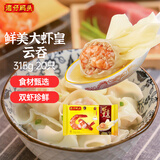 湾仔码头港式鲜美大虾皇云吞315g20只馄饨早餐夜宵速食冷冻混沌年货送礼