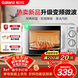 格兰仕（Galanz）变频微波炉家用 一级能效省电 经典转盘加热 双旋便捷操作 D4变频款（D4W0）
