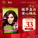 施华蔻（Schwarzkopf）怡然染发霜4.65巧克力金棕 染发剂植物染发膏自己染男女盖白