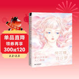 棉花糖与白日梦 梦幻水彩画入门教程