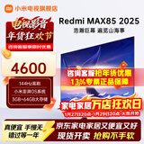 小米电视85英寸 Mini LED 2026款 144Hz高刷 WiFi6 澎湃OS MAX85 家用巨幕影院办公会议大屏电视机 85英寸 MAX85 64G大内存 高性价比