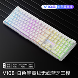 前行者（EWEADN）V108Ultra无线键盘蓝牙有线三模静音游戏电竞机械手感男女生办公电脑笔记本通用高颜值RGB108键