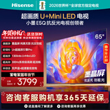 海信电视E5Q 65英寸 抗反光防眩光墨晶屏 U+Mini LED  300Hz高刷 U+超画质引擎Pro 国家补贴 65E5Q
