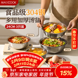 美厨（MAXCOOK）加厚304不锈钢汤盆套装 食品级酸菜鱼盆揉面盆菜碗家用MCWA7290