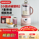 大宇（DAEWOO）破壁机低音豆浆机迷你全自动免手洗搅拌机营养调理机家用可榨小米糊FP02樱花粉