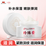 京润珍珠（gNPearl）珍珠膏紧致弹润面霜擦脸霜女适用护肤品国货老牌子30g情人节礼物