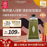 欧舒丹清新马鞭草护手霜75ml清新草本香氛保湿滋润法国新年礼物年货节