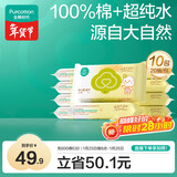 全棉时代 婴儿湿巾宝宝湿纸巾100%纯棉可入口湿巾便携装成人可用20抽*10包