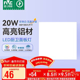 雷士照明（NVC）LED集成吊顶平板灯铝扣板厨卫灯嵌入式无边框 IP44级防水20W白光