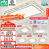 雷士（NVC）吸顶灯客厅灯语音智能现代轻奢新中式卧室灯led照明灯具套餐-晶宏 【舒适光】智控客厅4室2厅风扇灯