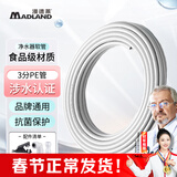漫德莱净水器3分PE管 管线机预埋水管家用通用净水机纯水机白色软管10米