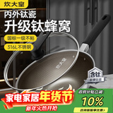 炊大皇炒锅有钛0氟不粘锅316L不锈钢不粘平底炒锅34cm