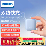飞利浦【国标3C认证可上飞机】充电宝自带线22.5W快充迷你小巧便携10000毫安移动电源适用苹果17专用华为