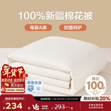 博洋家纺 空调被母婴A类抑菌纯棉100%新疆棉花被夏凉被220*240cm