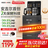 安吉尔哪吒7天保鲜茶吧机智能语音防溢防干烧双壶恒温萃茶煮茶下置式高端家用客厅饮水一体机CB3784LK-J