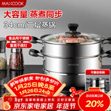 美厨（MAXCOOK）二层蒸锅34cm 不锈钢复底蒸锅 燃气灶电磁炉通用 适合2-8人