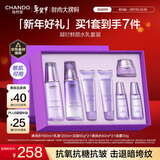 自然堂【龚俊同款】凝时鲜颜水乳套装 抗皱紧致护肤品女新年礼物礼盒