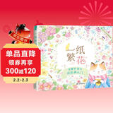 一纸繁华 简单好看的水彩画入门