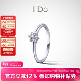 I DoDestiny系列18K金钻石戒指求婚生日七夕情人节礼物送女友 【订婚钻戒】10号/18K金/定制
