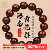 玉海云瑶海南黄花梨木手串霸气虎皮纹高油密文玩念佛珠送男女友礼物15mm
