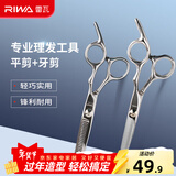 雷瓦（RIWA） 理发剪刀 剪头发精钢剪专业发廊不锈钢打薄剪 牙剪平剪理发工具 平剪牙剪套装 RD-300