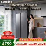 三星（SAMSUNG）AI神5系焕新款 655L对开门冰箱 爆款新品 超大容量变频风冷无霜 银 RS70F65P1TSC 国家补贴
