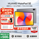 华为平板电脑MatePad SE 11英寸【国家补贴】高刷护眼全面屏学生学习教育中心影音娱乐平板2024新款 标准版丨8+128GB WiFi 星云灰 官方标配+【下单好礼】