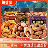 憨豆熊 坚果三罐组合 巴旦木+夏威夷果+紫皮腰果各400g坚果炒货零食年货