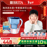 碧然德（BRITA）过滤净水器 滤水壶 海洋系列 3.5L(蓝色）+去水垢专家版滤芯11枚 环保加固包装