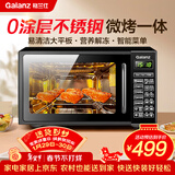 格兰仕微波炉烤箱一体机 平板式不锈钢内胆 家用智能菜单20升小型光波炉G70F20CSL-DG(B0)