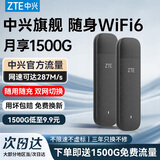 中兴（ZTE）随身wifi6移动无线wifi免插卡随行车载上网卡便携式热点支持5G/4G设备路由器全国通用流量2025款