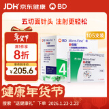 新优锐BD针头胰岛素针头一次性使用注射笔用针头0.23*4mm105支