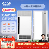 欧普（OPPLE）抱抱暖系列变频恒温速热多功能浴霸 套餐2