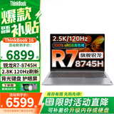 ThinkPad联想ThinkBook 16旗舰锐龙全能本 16英寸大学生商务办公学习游戏设计轻薄笔记本电脑 R7-8745H 32G 1T丨升级优惠咨询客服 2.5K 120Hz丨IPS高清屏