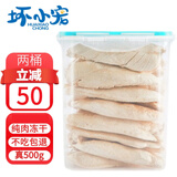 坏小宠冻干鸡胸肉猫零食冻干鸡肉粒宠物猫咪零食冻干猫粮 (升级) 鸡胸肉冻干500克