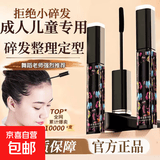 碎发整理膏神器儿童小孩定型液刘海防炸毛女士发胶梳免洗 【行业top】碎发整理膏*1支