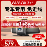 PAPAGO！趴趴狗行车记录仪专车专用免走线前后双摄隐藏式4K超高清26年新款 【超清款】单镜头 官方标配+【64G内存卡】