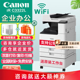 佳能（Canon）c3322L/c3326/c3222L/3226/c3330L无线A3复合机彩色激光复印机大型商用办公双面扫描一体打印机 C3222L升级款c3322L+黑色大容量原装粉盒
