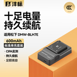 沣标（FB）DMW-BLH7E微单相机电池充电器松下LX10/DMC-GM5/GM1/GF7/GF8/GF9/GF10K/LX9/LX15/GX850 一电单充套装（USB单槽充）