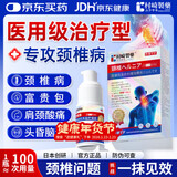 村崎制药医用颈椎病压迫神经头晕手麻脖子颈肩疼脑袋晕供血不足专用非膏贴