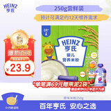 亨氏婴儿原味米糊米粉250g宝宝辅食二价铁维生素6个月+