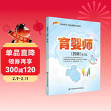 育婴师四级 1+X职业资格培训教材(第2版）新版