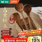 双枪乌金檀木锅铲菜铲汤勺木三件套厨具防霉抑菌