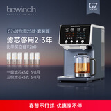 碧云泉【升级版】G7净水器加热直饮一体机家用免安装即热台式净饮机RO反渗透自来水过滤矿化弱碱饮水机 波尔图25款:套装版