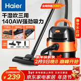 海尔（Haier）桶式吸尘器家用美缝干湿吹多用大容量大吸力大功率吸水机小型工业开荒清灰吸毛吸灰尘器HZ-T615