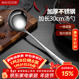 美厨（MAXCOOK）不锈钢汤勺 小汤勺火锅勺 加厚加长长柄  MCCU4741