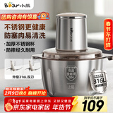 小熊（Bear）绞肉机家用小型不锈钢 绞馅机 电动碎肉机 家庭绞肉绞菜多功能一体机 家用自动打肉馅机QSJ-L03K3